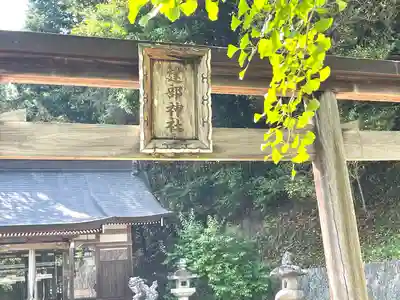 建部神社(三重県)