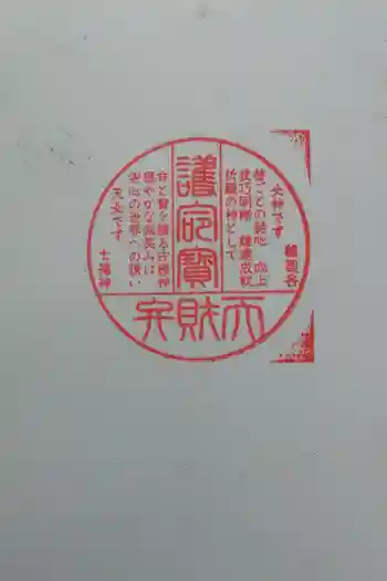 観静院の御朱印 2011年08月