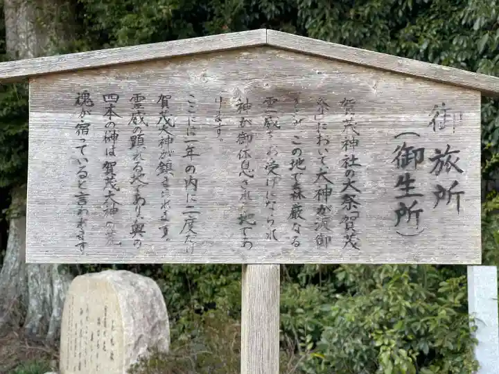 加茂神社御旅所(滋賀県)