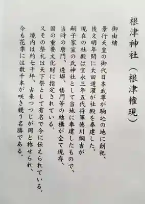 根津神社の歴史