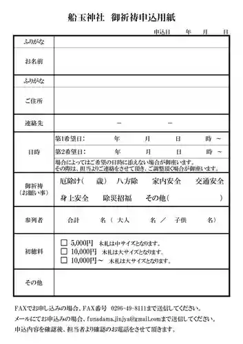 船玉神社(茨城県)