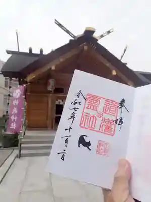 妙義神社と御朱印