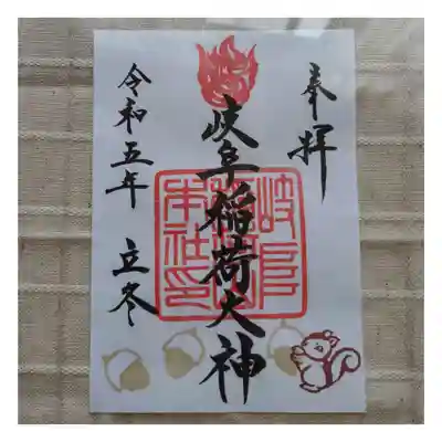 岐阜稲荷山本社(岐阜県)