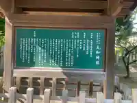 大和神社(奈良県)