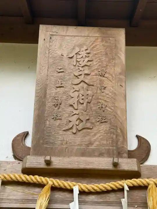 葛木倭文座天羽雷命神社の{uncategorized: "未分類", other: "その他", undefined: "問題あり", building: "その他建物", grave: "お墓", sacred_gate: "鳥居", guardian: "狛犬", statue: "像", buddha: "仏像", history: "歴史", nature: "自然", garden: "庭園", animal: "動物", pagoda: "塔", temizu: "手水舎", mountain_gate: "山門・神門", sanctuary: "本殿・本堂", subordinate: "末社・摂社", art: "芸術", scenery: "景色", jizo: "地蔵", ema: "絵馬", goshuin: "御朱印", omikuji: "おみくじ", items: "授与品その他", amulet: "お守り", goshuincho: "御朱印帳", eats: "食事", festival: "お祭り", votive_dance: "神楽", shichigosan: "七五三参", wedding: "結婚式", experience: "体験その他", initially: "初詣", around: "周辺", anti_infection: "感染症対策"}