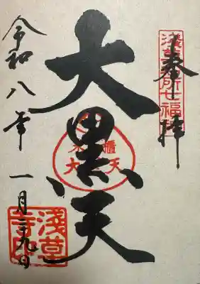 浅草寺の御朱印