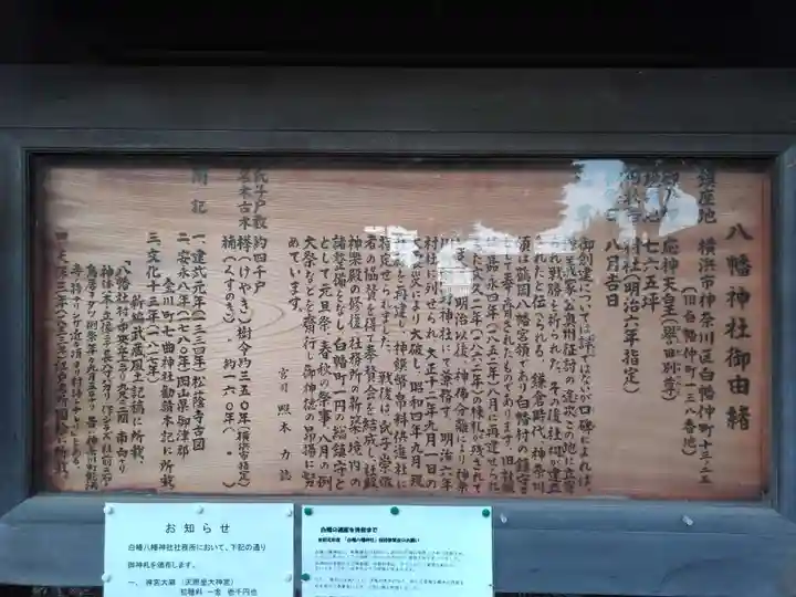 白幡八幡神社の歴史