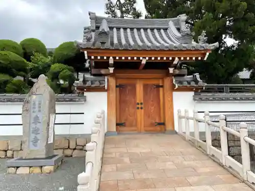 来迎寺の山門