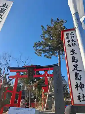 生島足島神社(長野県)