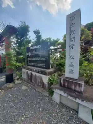 富士浅間宮のその他建物