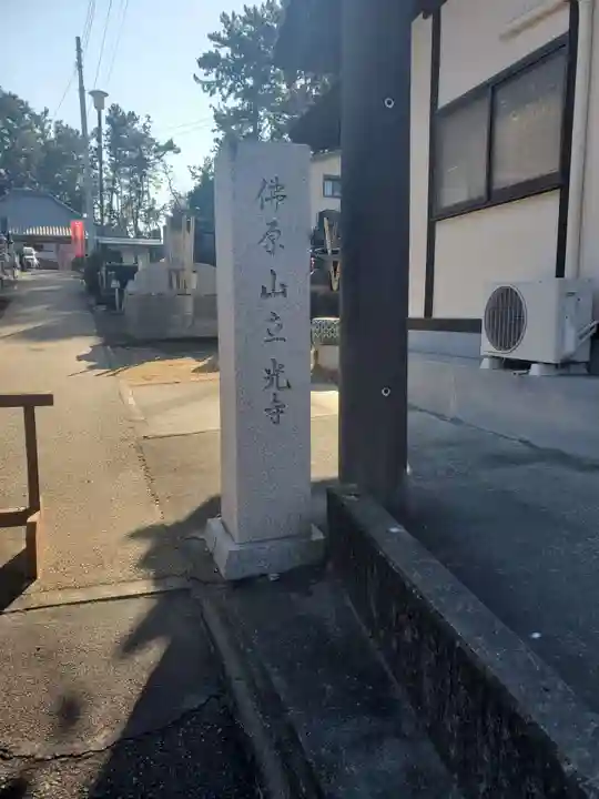 立光寺(静岡県)