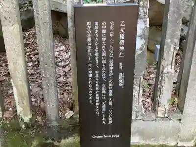 乙女稲荷神社の歴史