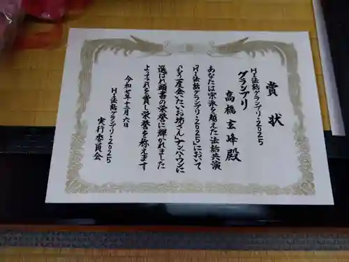 大安禅寺(福井県)