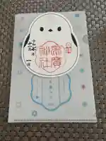 帯廣神社の御朱印