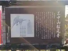 松元寺の歴史