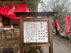 三柱神社(奈良県)