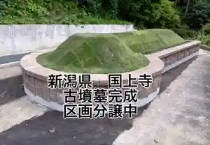 国上寺(新潟県)(2025年10月29日(水) 11時41分43秒投稿)