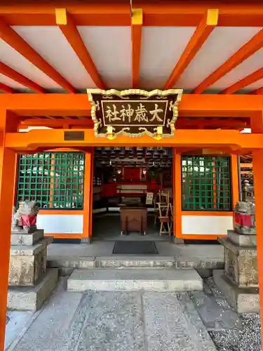 大歳社(住吉大社末社)の本殿・本堂