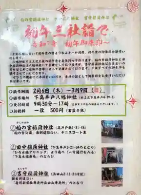 吉守稲荷神社(東京都)