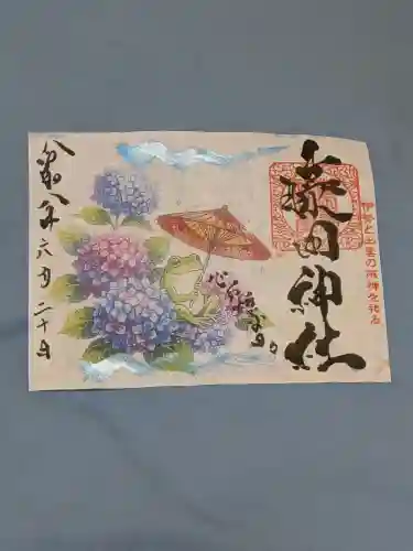 藤田神社[旧児島湾神社]の御朱印