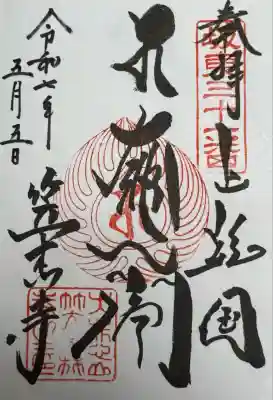 笠森寺(千葉県)