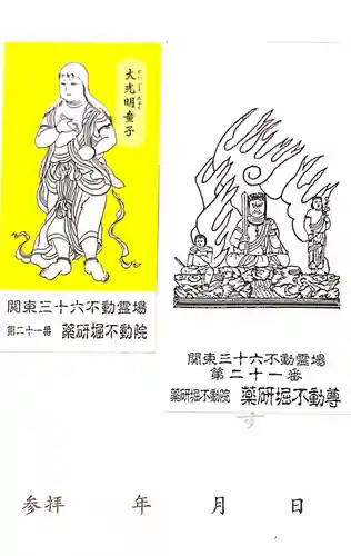 薬研堀不動院(川崎大師東京別院)の御朱印