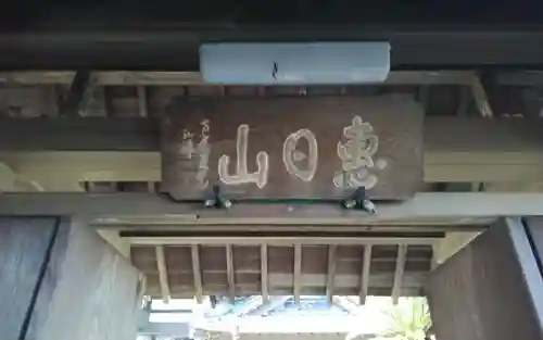 光勝寺(静岡県)