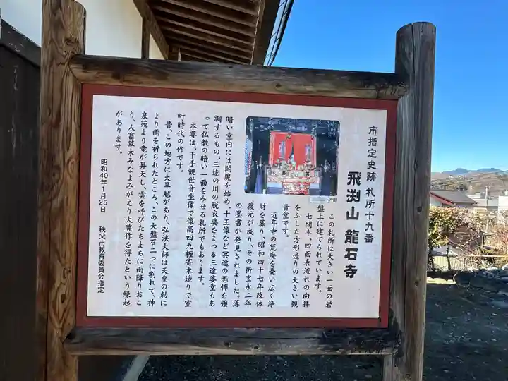 龍石寺(埼玉県)