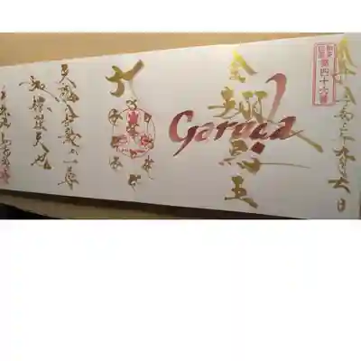 井際山 如意輪寺(愛知県)