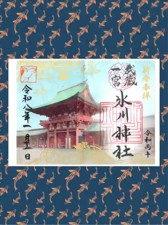 武蔵一宮氷川神社の御朱印