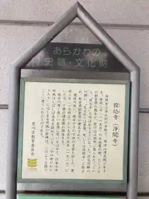 浄閑寺(東京都)