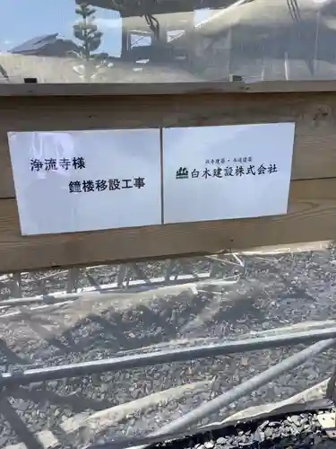 浄流寺のその他建物