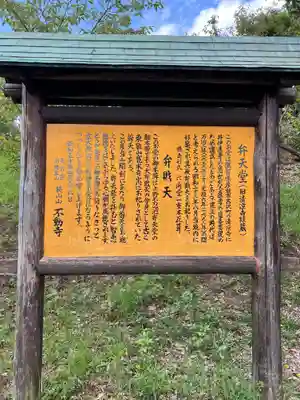 狭山山不動寺(埼玉県)