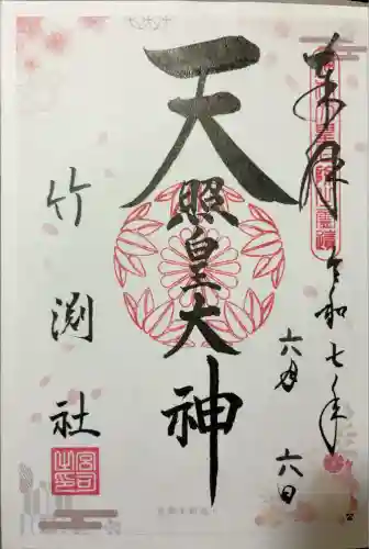 竹渕神社(大阪府)