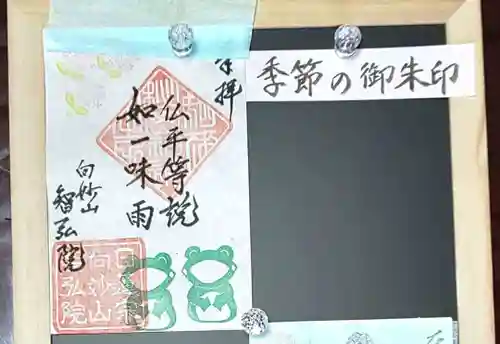 智弘院の御朱印