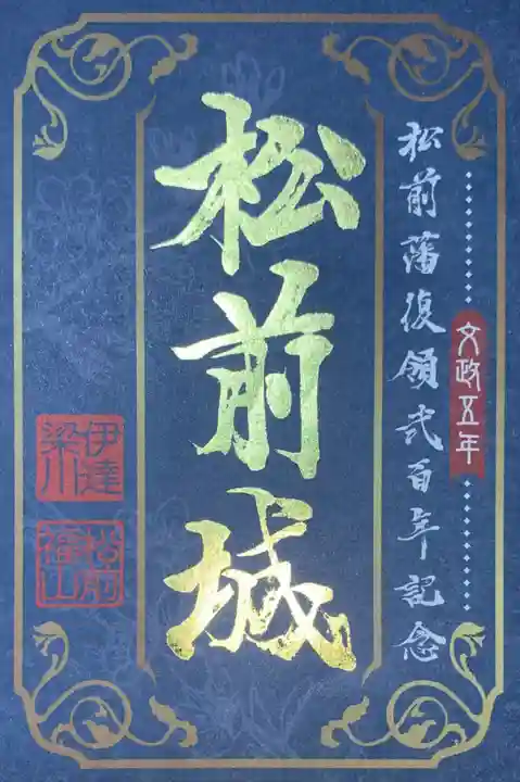 松前神社(北海道)