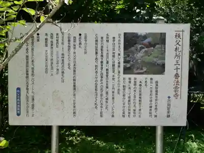 法雲寺のその他建物