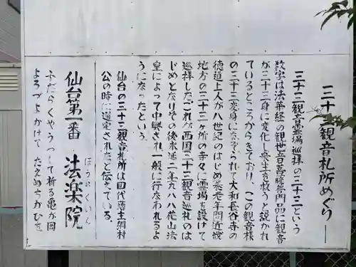 法楽院観音堂仙三十三観音第一番札所(宮城県)