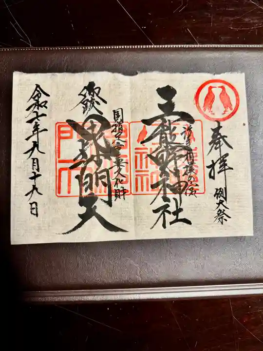 熊野神社(岩手県)