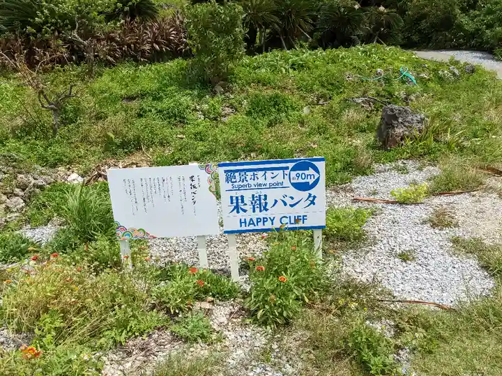 伊計神社(沖縄県)