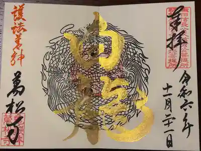 万松寺(愛知県)