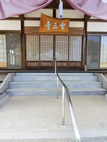 會三寺の本殿・本堂