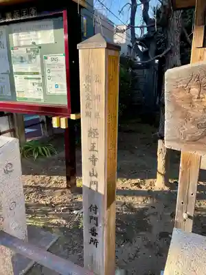 経王寺(東京都)