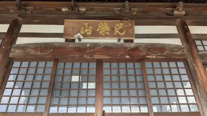 聞法寺(福井県)