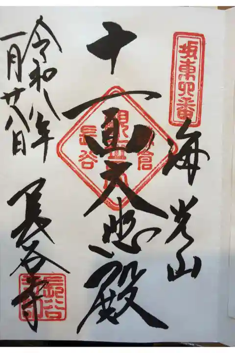 直書きで頂きました。