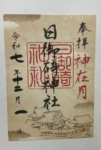 日御碕神社(島根県)