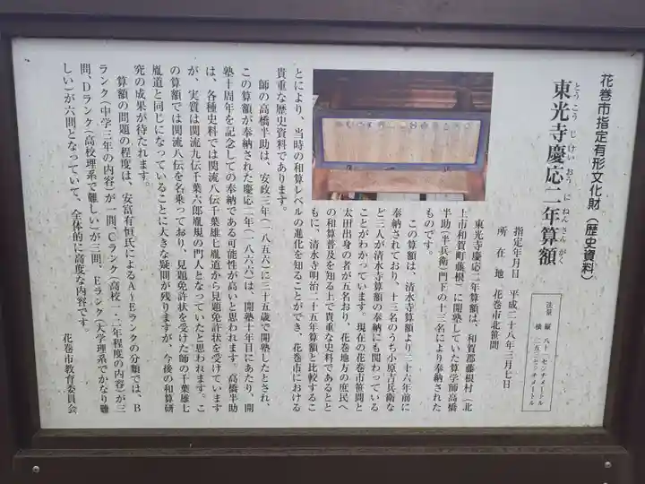 東光寺(岩手県)