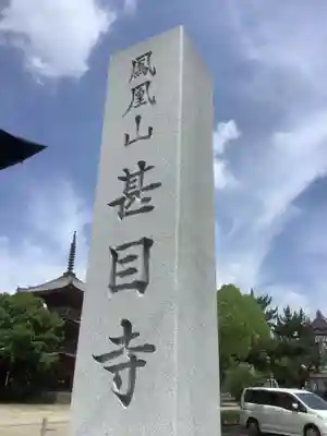 甚目寺のその他建物