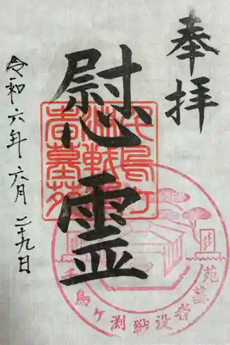 千鳥ヶ淵戦没者墓苑(東京都)