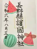 長野縣護國神社(長野県)